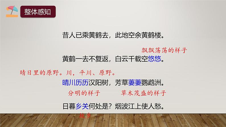 课件：部编版初中语文八年级上册第三单元第13课 唐诗五首——黄鹤楼05