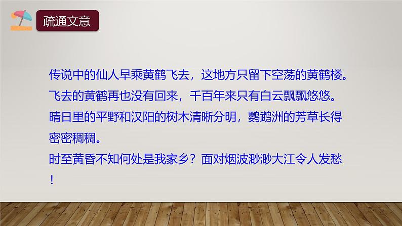 课件：部编版初中语文八年级上册第三单元第13课 唐诗五首——黄鹤楼06