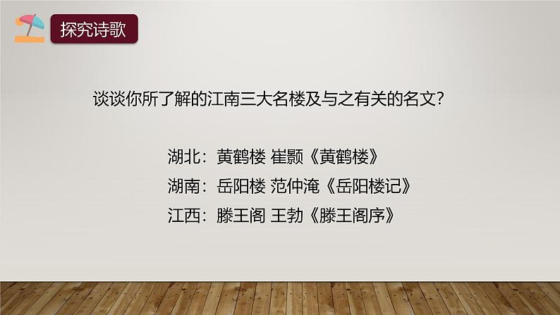 课件：部编版初中语文八年级上册第三单元第13课 唐诗五首——黄鹤楼07