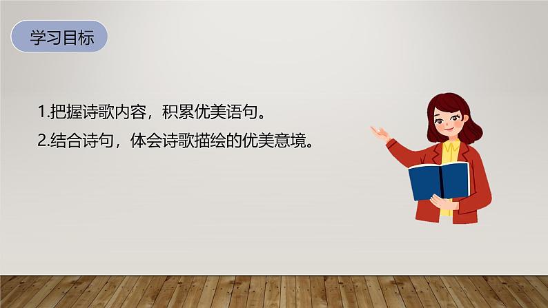 课件：部编版初中语文八年级上册第三单元第13课 唐诗五首——黄鹤楼02