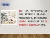 课件：部编版初中语文八年级上册第三单元第13课 唐诗五首——黄鹤楼