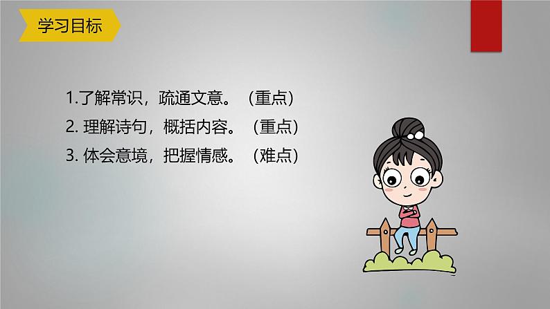 课件：部编版初中语文八年级上册第三单元第13课 唐诗五首——钱塘湖春行03