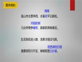 课件：部编版初中语文八年级上册第三单元第13课 唐诗五首——钱塘湖春行