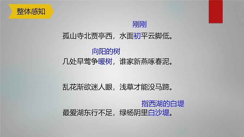 课件：部编版初中语文八年级上册第三单元第13课 唐诗五首——钱塘湖春行05