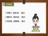 课件：部编版初中语文八年级上册第三单元第13课 唐诗五首——使至塞上