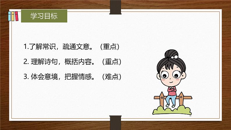 课件：部编版初中语文八年级上册第三单元第13课 唐诗五首——使至塞上04