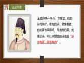 课件：部编版初中语文八年级上册第三单元第13课 唐诗五首——使至塞上