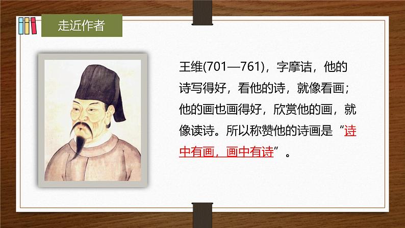 课件：部编版初中语文八年级上册第三单元第13课 唐诗五首——使至塞上05
