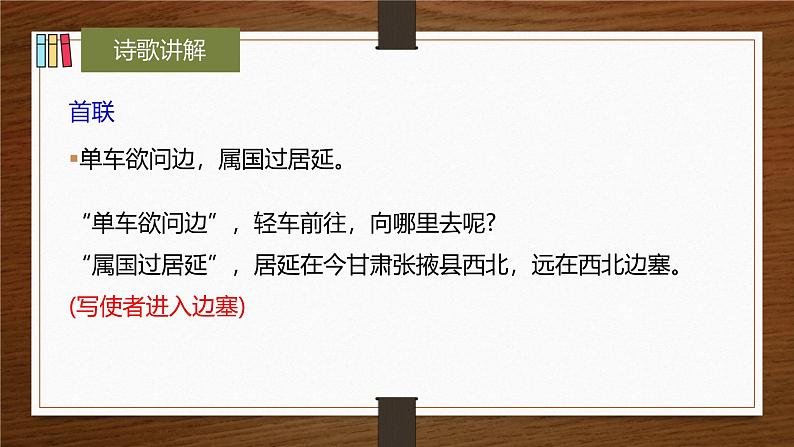 课件：部编版初中语文八年级上册第三单元第13课 唐诗五首——使至塞上06