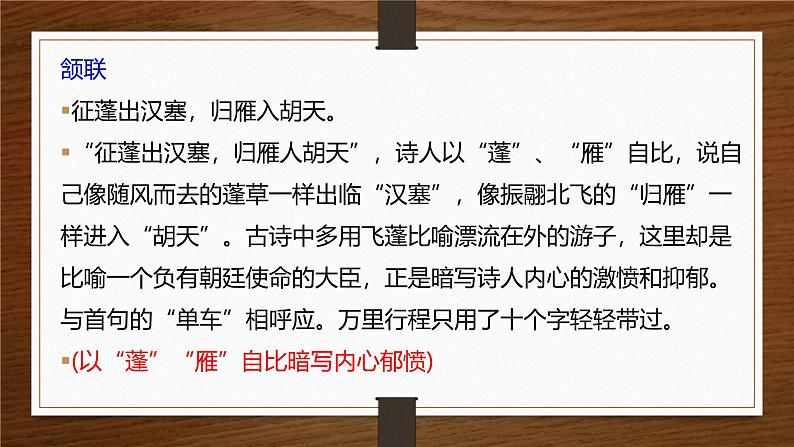 课件：部编版初中语文八年级上册第三单元第13课 唐诗五首——使至塞上07