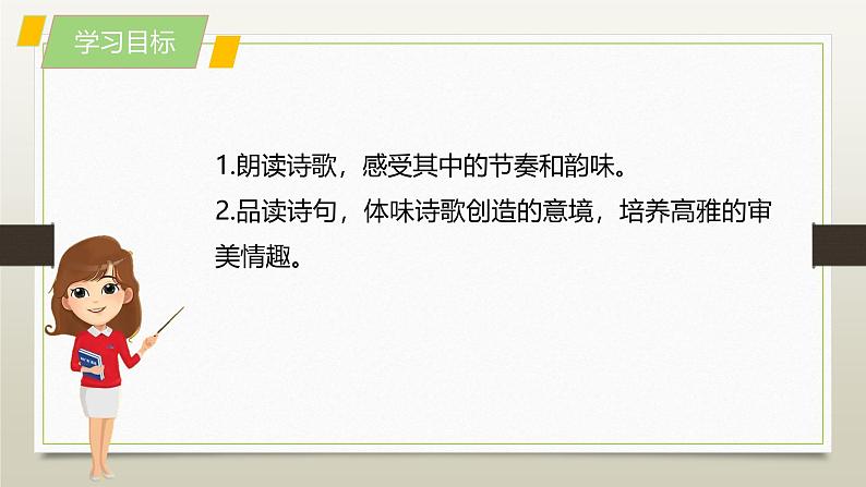 课件：部编版初中语文八年级上册第三单元第13课 唐诗五首——使至塞上03