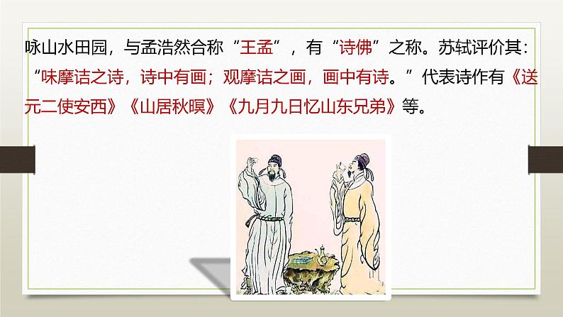 课件：部编版初中语文八年级上册第三单元第13课 唐诗五首——使至塞上05
