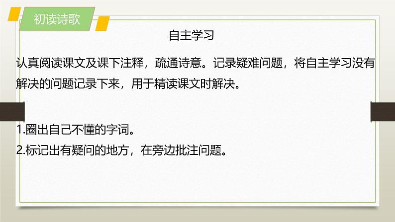 课件：部编版初中语文八年级上册第三单元第13课 唐诗五首——使至塞上07