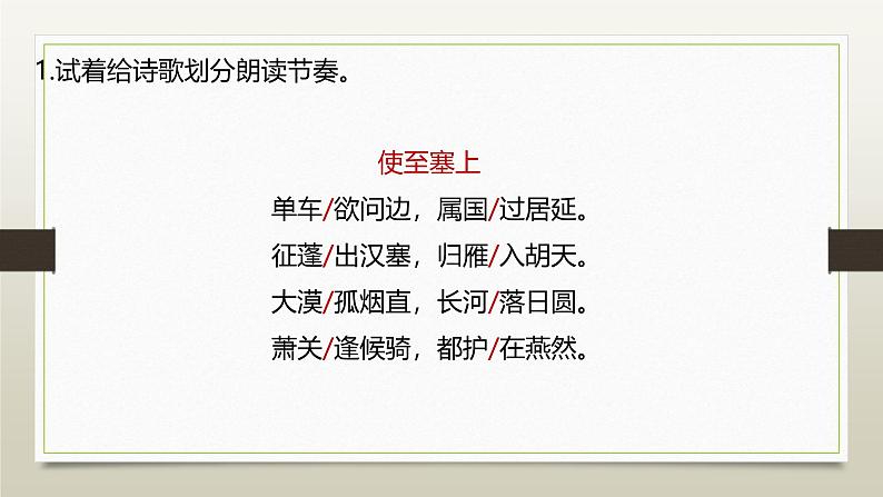 课件：部编版初中语文八年级上册第三单元第13课 唐诗五首——使至塞上08