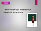 课件：部编版初中语文八年级上册第三单元第13课 唐诗五首——野望