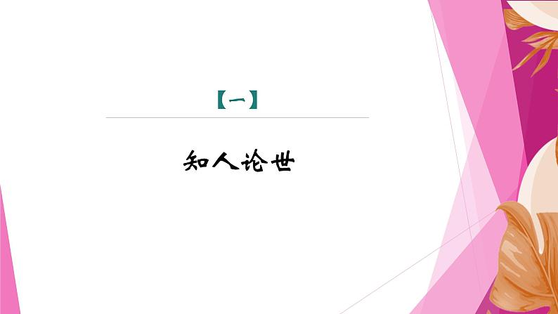 课件：部编版初中语文八年级上册第三单元名著导读　《红星照耀中国》第3页