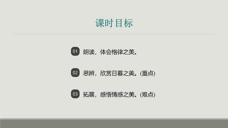 课件：部编版初中语文八年级上册第三单元第13课　唐诗五首——《野望》《黄鹤楼》《使至塞上》02