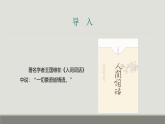 课件：部编版初中语文八年级上册第三单元第13课　唐诗五首——《野望》《黄鹤楼》《使至塞上》