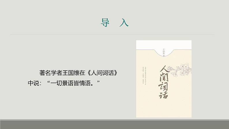 课件：部编版初中语文八年级上册第三单元第13课　唐诗五首——《野望》《黄鹤楼》《使至塞上》03
