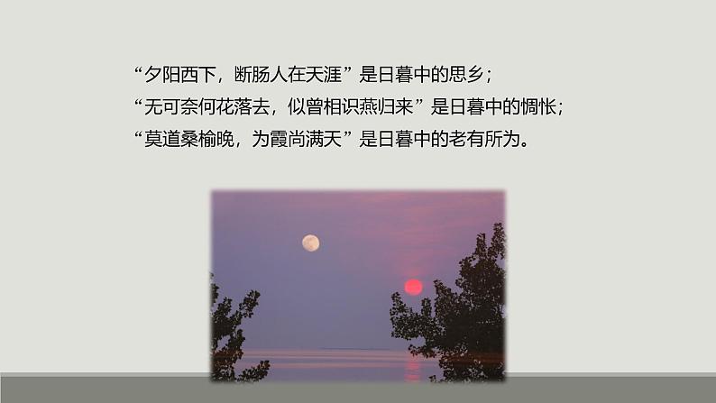 课件：部编版初中语文八年级上册第三单元第13课　唐诗五首——《野望》《黄鹤楼》《使至塞上》04