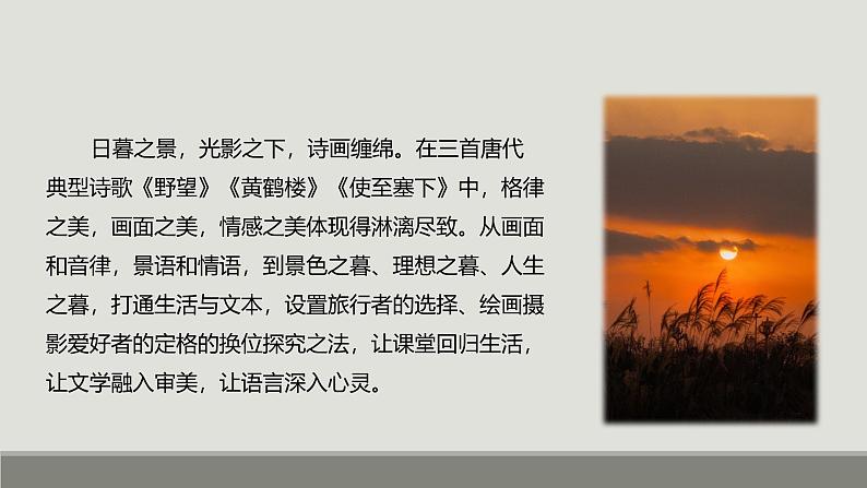 课件：部编版初中语文八年级上册第三单元第13课　唐诗五首——《野望》《黄鹤楼》《使至塞上》05