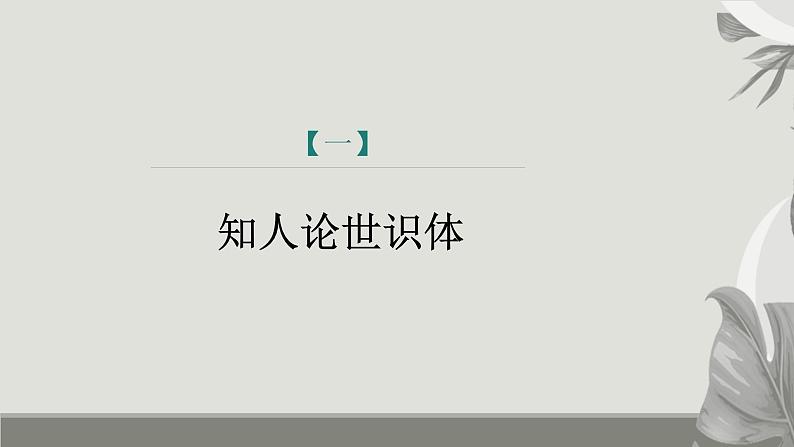 课件：部编版初中语文八年级上册第三单元第13课　唐诗五首——《野望》《黄鹤楼》《使至塞上》06