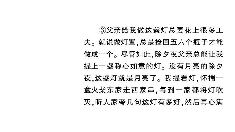 初中语文新人教部编版七年级上册第二单元群文阅读课件（2024秋）05
