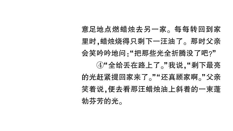 初中语文新人教部编版七年级上册第二单元群文阅读课件（2024秋）06