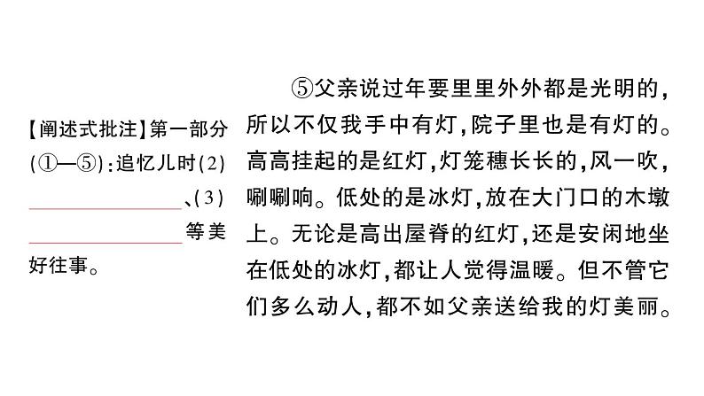 初中语文新人教部编版七年级上册第二单元群文阅读课件（2024秋）07