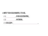 初中语文新人教部编版七年级上册第二单元预习课件（2024秋）