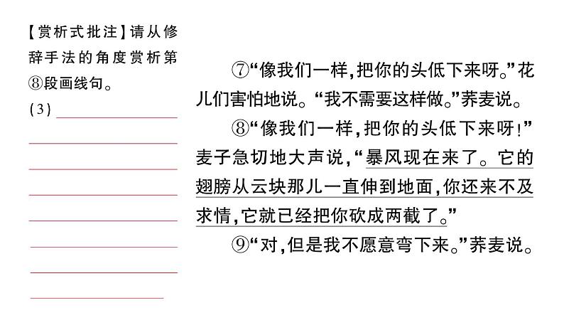 初中语文新人教部编版七年级上册第六单元群文阅读课件（2024秋）08
