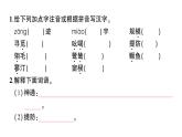 初中语文新人教部编版七年级上册第六单元预习课件（2024秋）