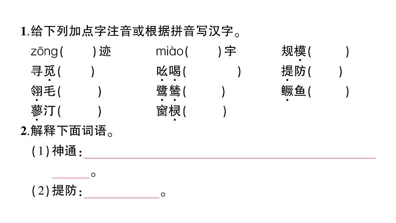 初中语文新人教部编版七年级上册第六单元预习课件（2024秋）03