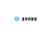 初中语文新人教部编版七年级上册第六单元预习课件（2024秋）