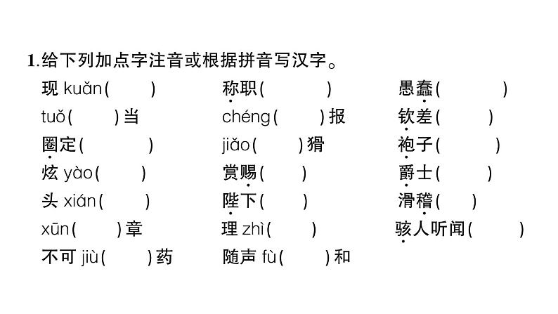 初中语文新人教部编版七年级上册第六单元预习课件（2024秋）06
