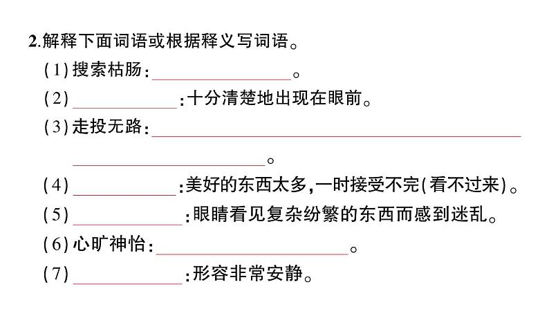 初中语文新人教部编版七年级上册第三单元群文阅读课件（2024秋）08