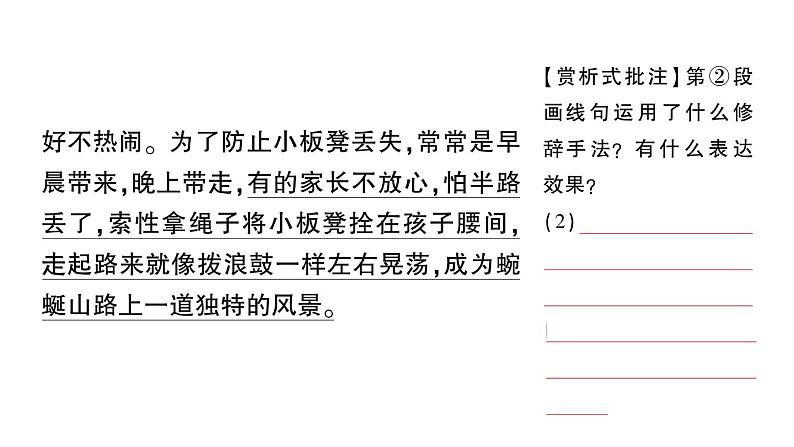 初中语文新人教部编版七年级上册第三单元群文阅读课件2（2024秋）第5页