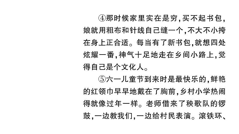 初中语文新人教部编版七年级上册第三单元群文阅读课件2（2024秋）第7页