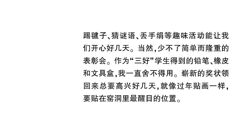 初中语文新人教部编版七年级上册第三单元群文阅读课件2（2024秋）第8页