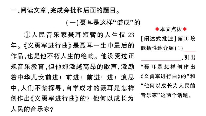 初中语文新人教部编版七年级上册第四单元群文阅读课件（2024秋）03