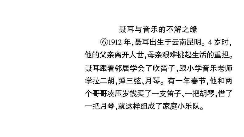 初中语文新人教部编版七年级上册第四单元群文阅读课件（2024秋）08