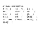 初中语文新人教部编版七年级上册第四单元预习课件（2024秋）