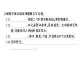 初中语文新人教部编版七年级上册第四单元预习课件（2024秋）