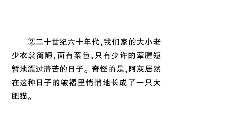 初中语文新人教部编版七年级上册第五单元群文阅读课件（2024秋）第4页
