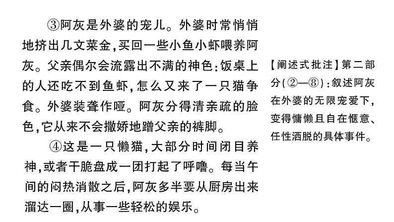 初中语文新人教部编版七年级上册第五单元群文阅读课件（2024秋）第5页