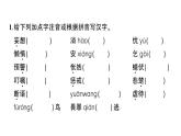 初中语文新人教部编版七年级上册第五单元预习课件（2024秋）