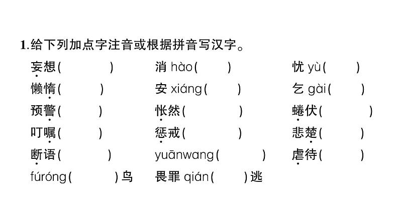 初中语文新人教部编版七年级上册第五单元预习课件（2024秋）03