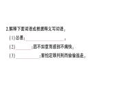 初中语文新人教部编版七年级上册第五单元预习课件（2024秋）