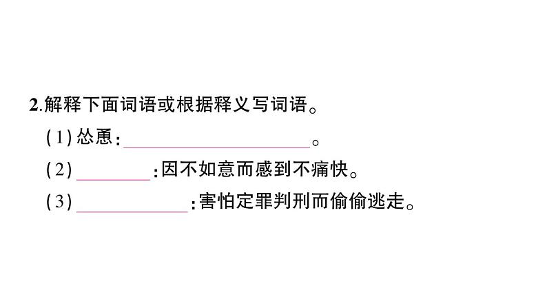 初中语文新人教部编版七年级上册第五单元预习课件（2024秋）04