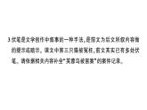 初中语文新人教部编版七年级上册第五单元预习课件（2024秋）